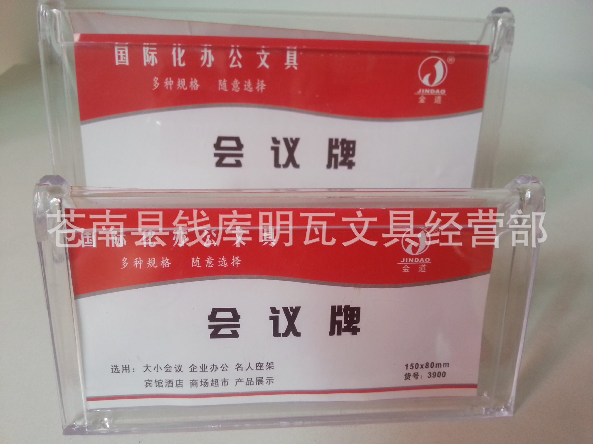 会议室桌牌