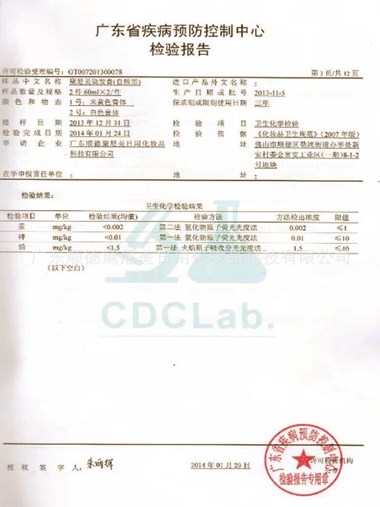 黑發霜檢驗報告1