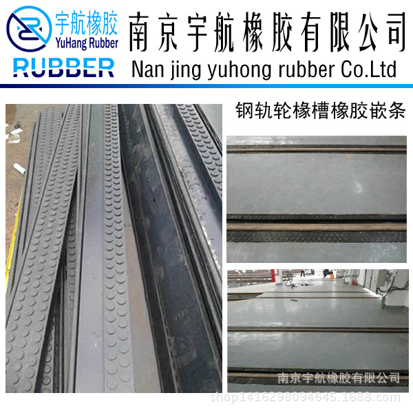 轮缘槽橡胶嵌条、轮缘槽橡胶填充块、轮缘槽橡胶塞条