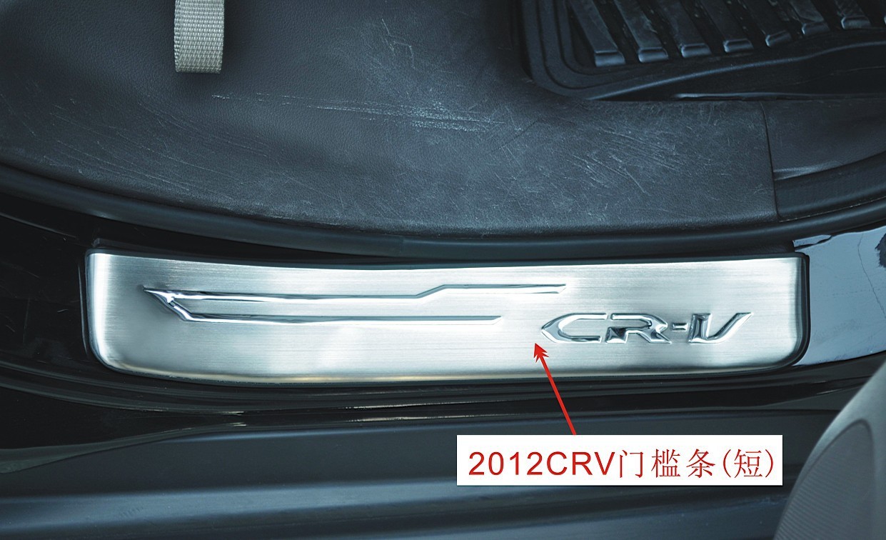 2012CRV门槛条 （短条）