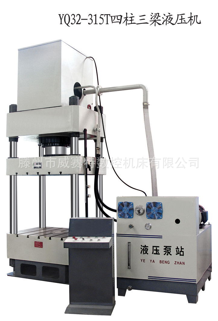 YQ32-315T四柱三梁液压机白色