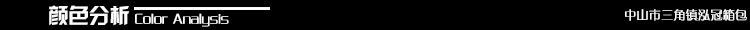 顏色分析