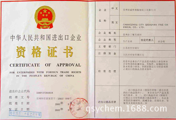 进出口许可证