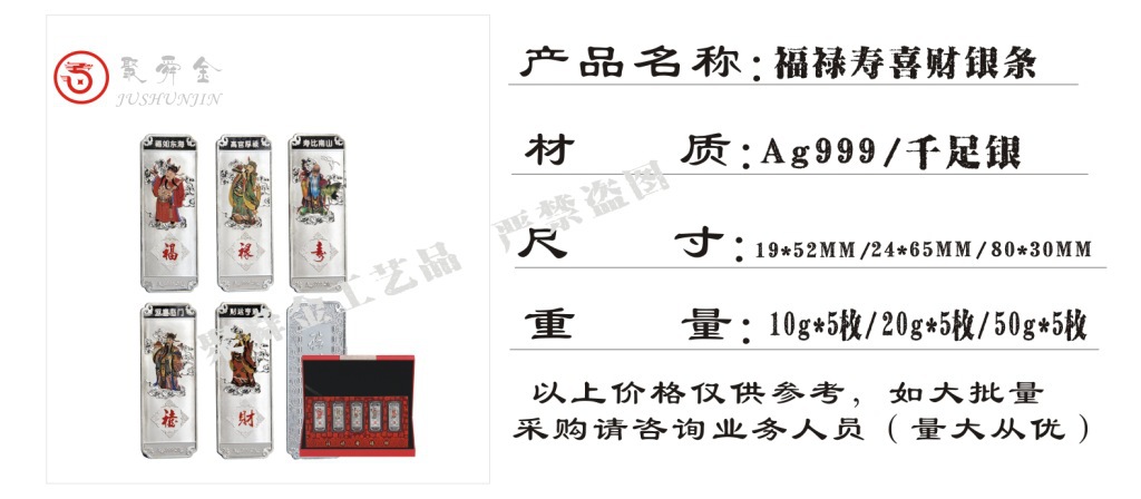 福禄寿喜财银条