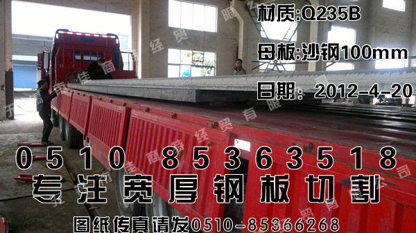 钢板运输:Q235B普板沙钢100×1700×7500