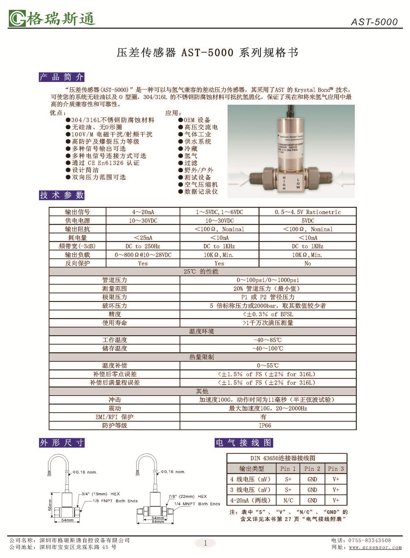 7 壓差傳感器 AST-5000 系列產品規格書_頁麵_1