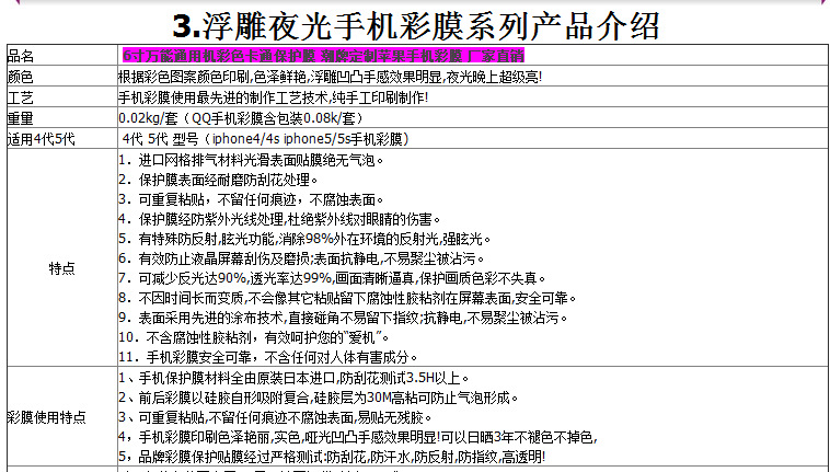 手机保护膜-7寸通用夜光LOL<em>彩膜</em> 潮牌 通用 美