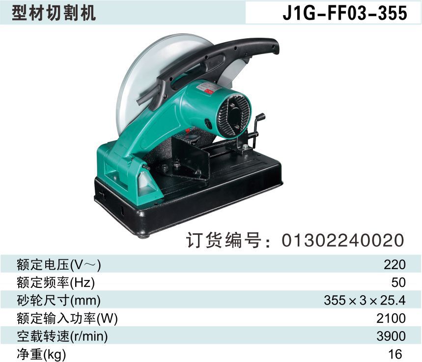 原装东成dca电动工具型材切割机/钢材切割机j1g-ff03-355