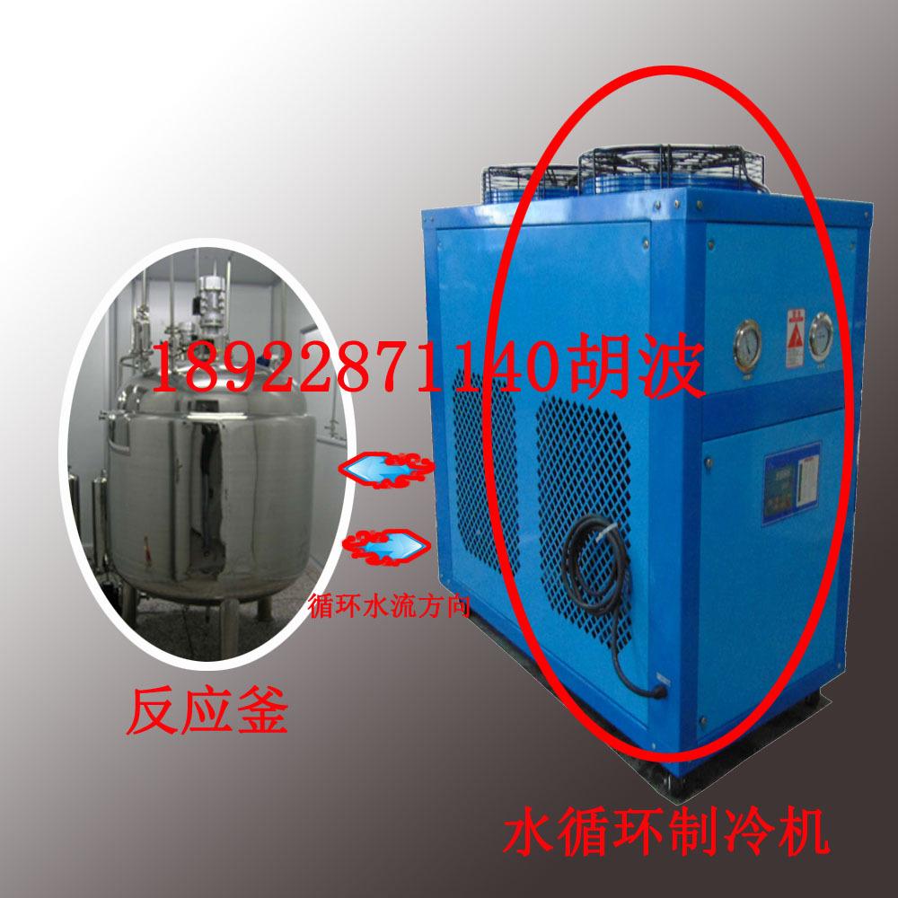 反应釜降温用水循环制冷机