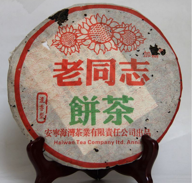茶叶,云南普洱茶,05年老同志浓香型400克生饼早春四月,茶学人