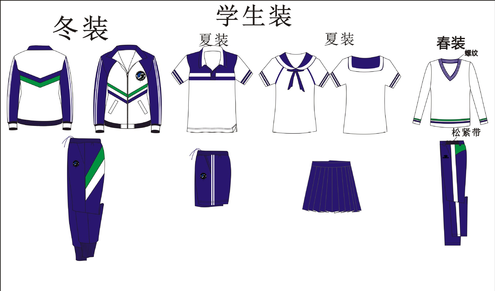     可以根据学校要求订做指定版型尺码颜色的校服,也