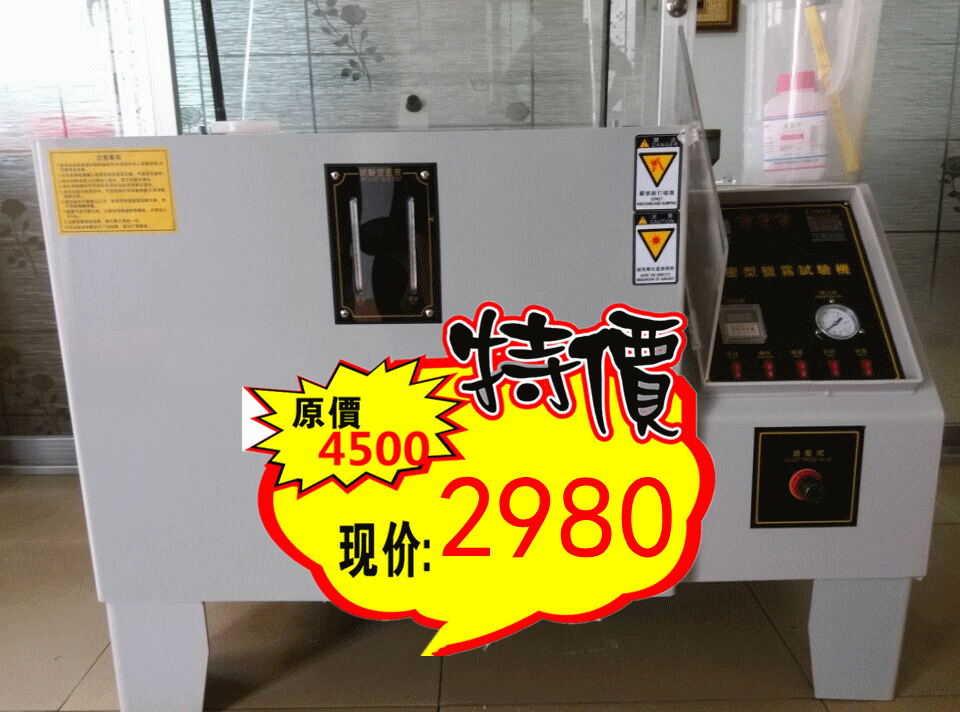 盐雾机生产厂家年底同行价格销售盐雾机在线支付只需2980元