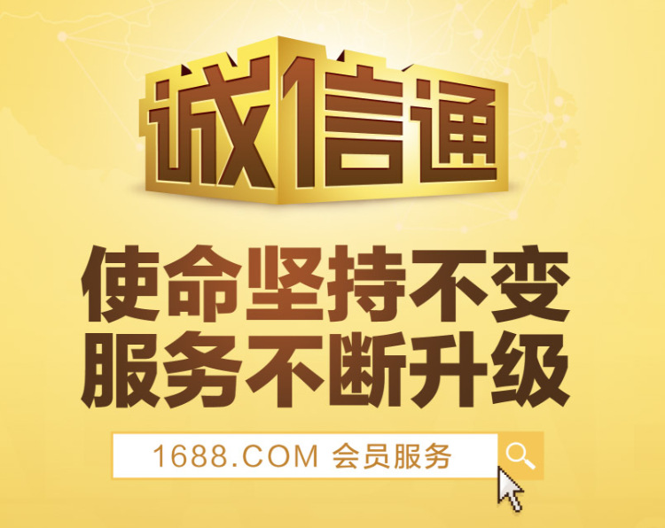 阿里巴巴诚信通办理、开通诚信通、阿里渠道商