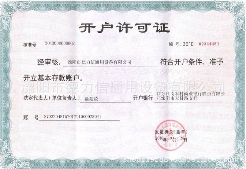 开户行证书