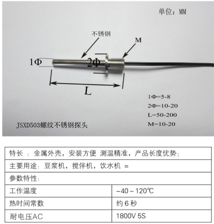 ntc温度传感器 螺纹探头 豆浆机专用探头 温控器探头 10k 3470