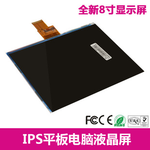 LCD系列产品-IPS高清液晶屏直销 8寸TFT液晶
