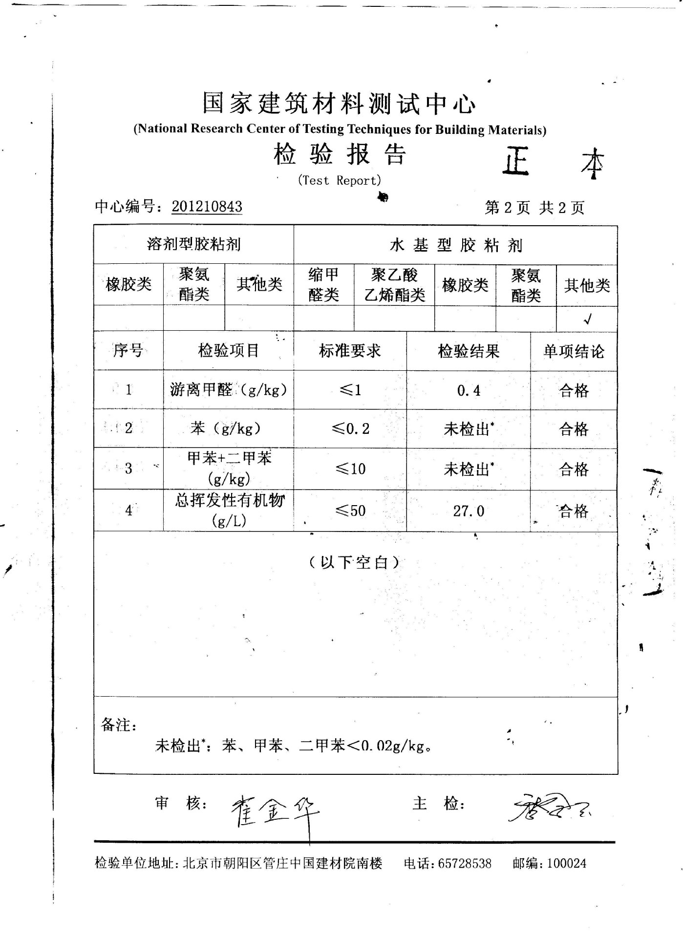 美国胶检验-3