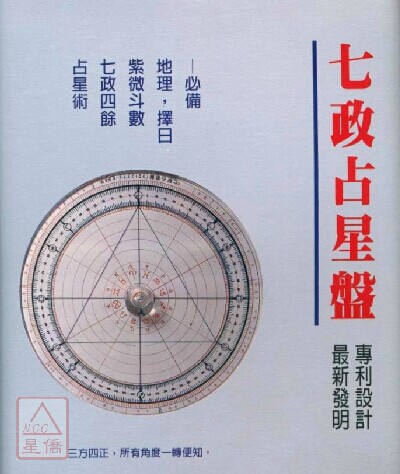 七政占星盘 图片_高清大图 - 阿里巴巴