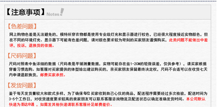 註意事項