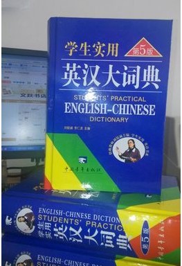 最新 学生实用英汉大词典\/第5版32K\/中国青年