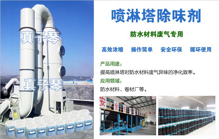 防水材料废气