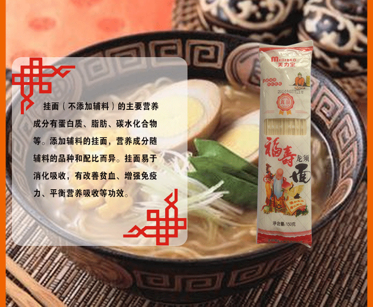 150克福寿面详情裁剪后_05