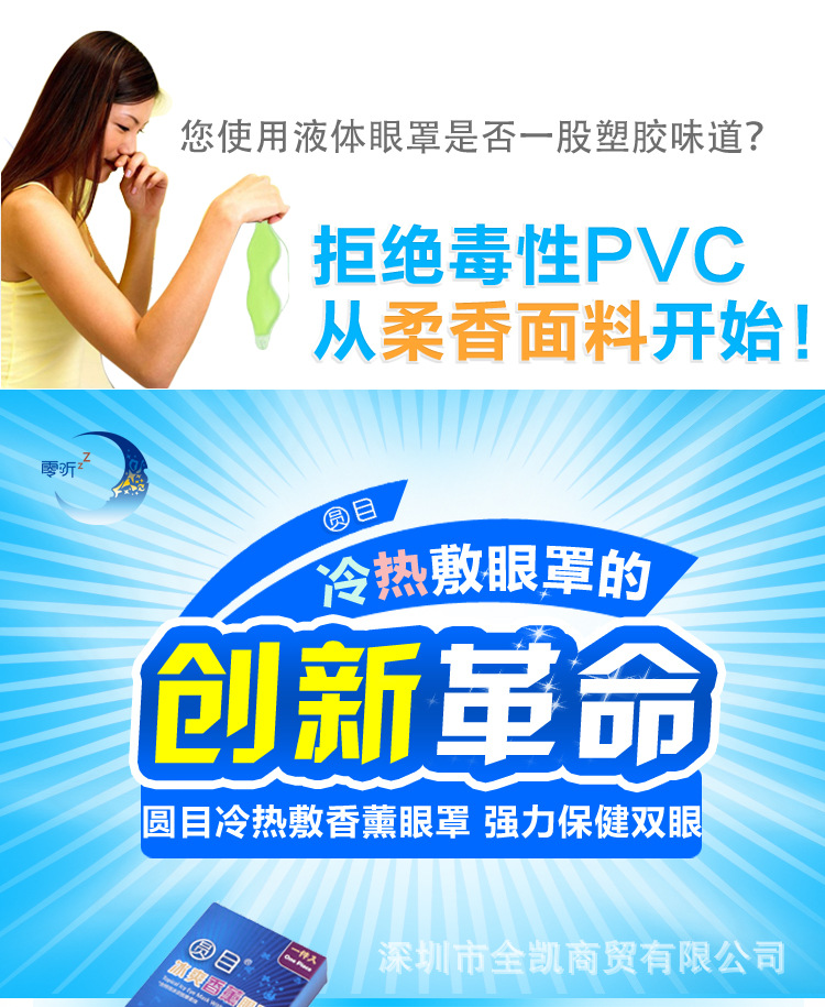 圓目香薰冰爽眼罩2_01