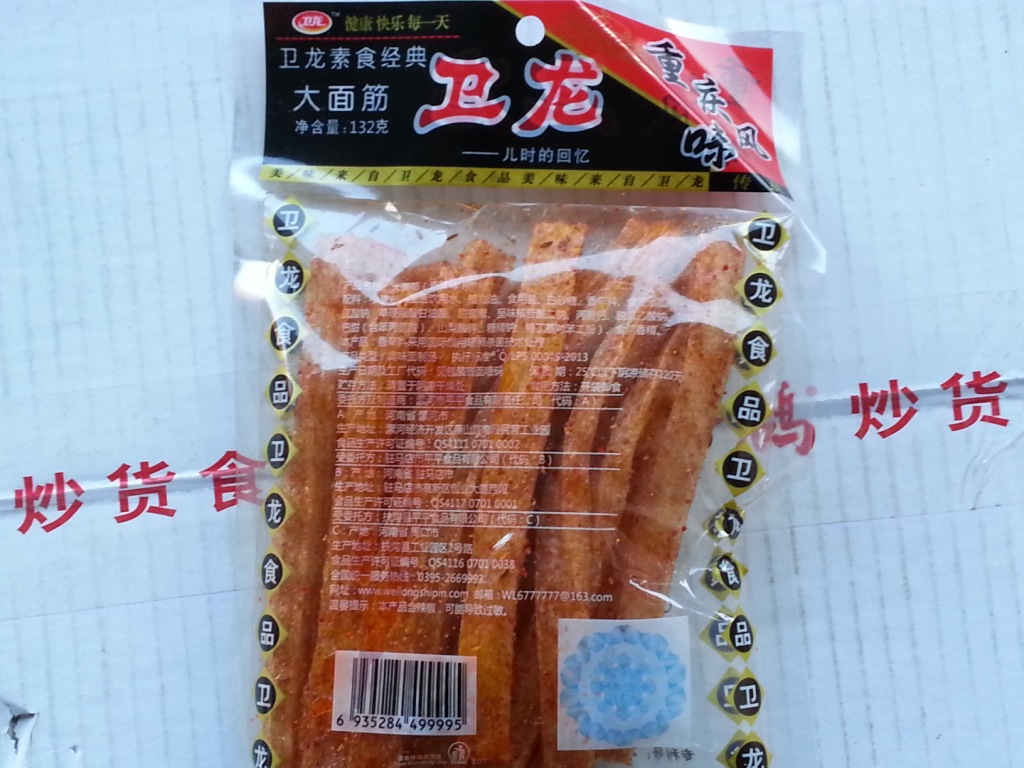批发销售 卫龙辣条 重庆风味面筋28g素食辣片豆腐干 经典零食