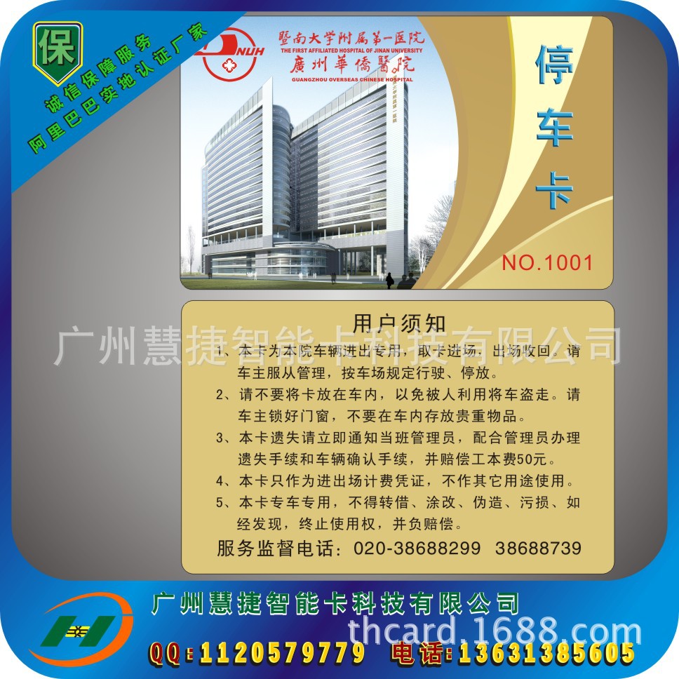出入卡00010