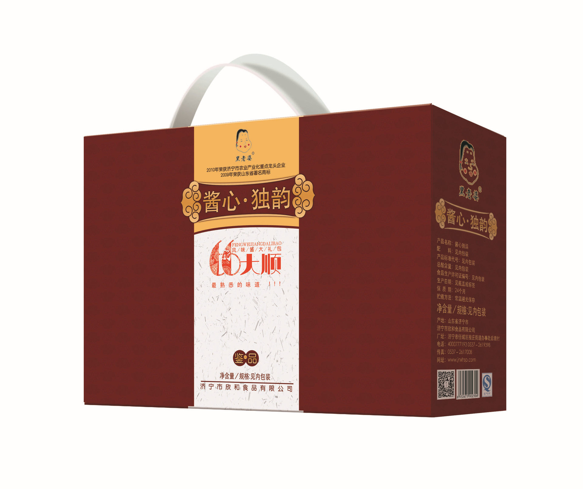 调味酱-【招商代理】山东特产 济宁欣和食品 黑