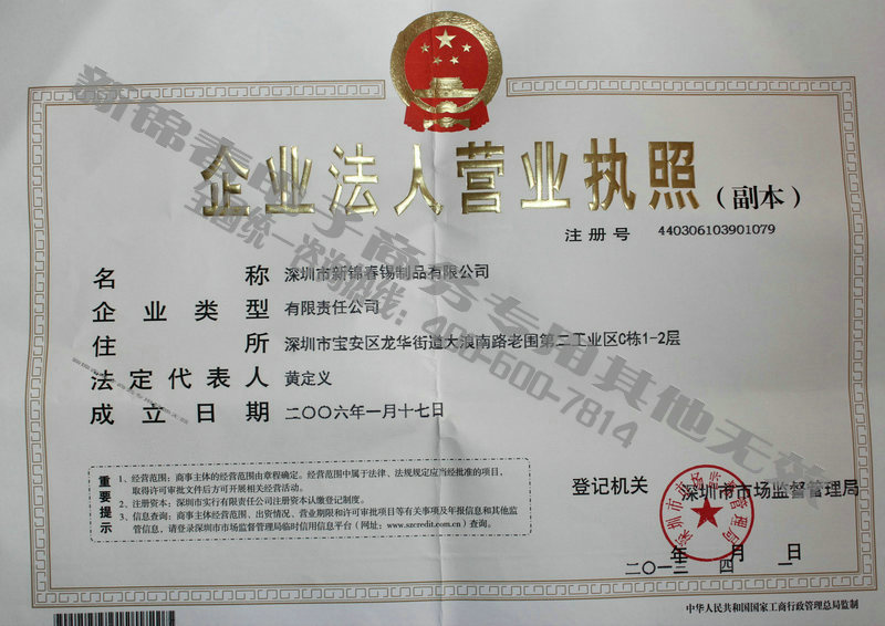 营业执照2(1)_副本