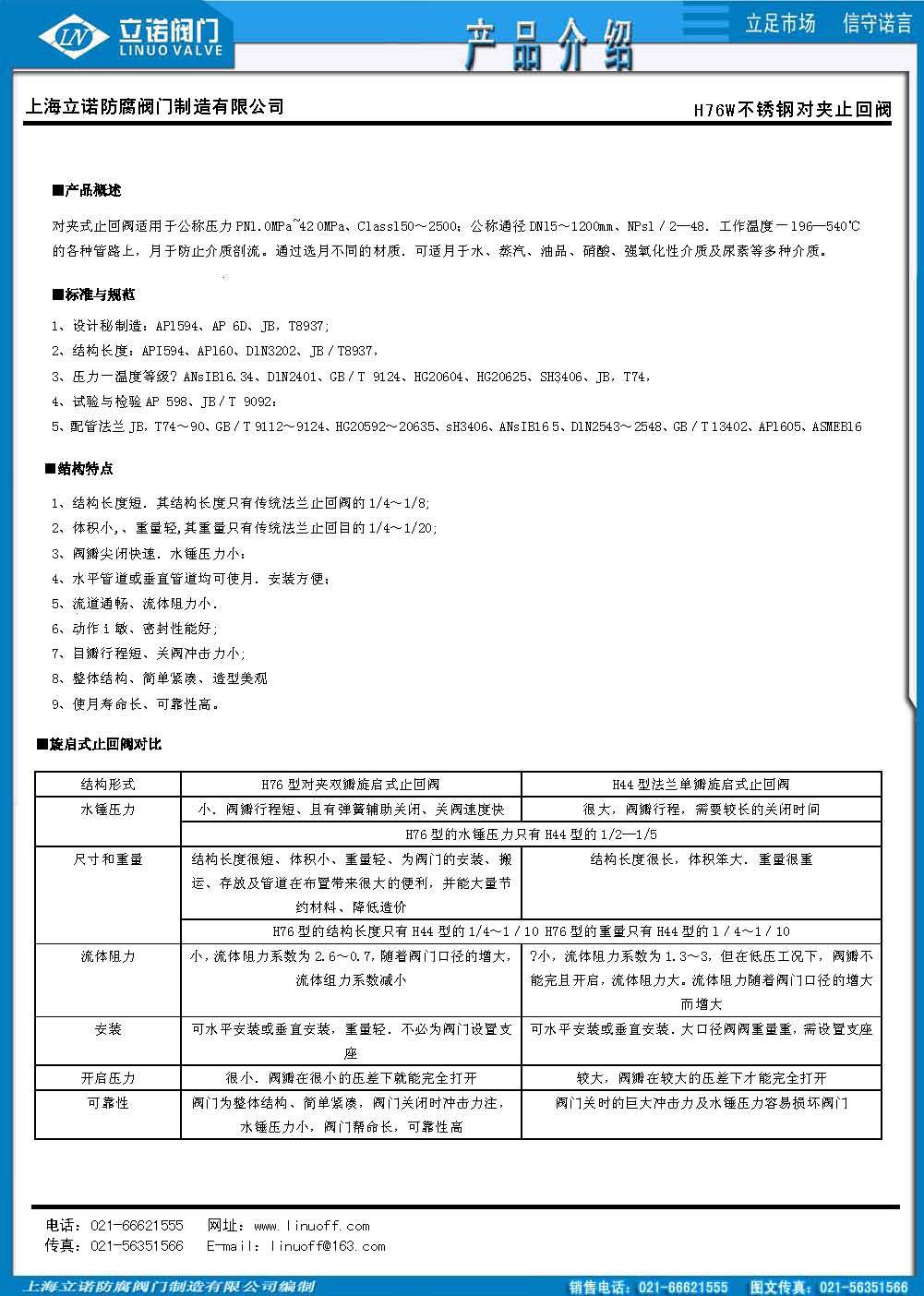 H76WBXGDJSBSZHF_页面_1