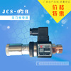 东莞压力继电器厂家 批发JCS-02H液压元件 高压压力继电器