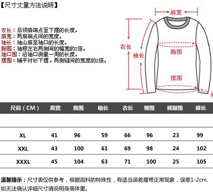 保暖毛衫套装尺码