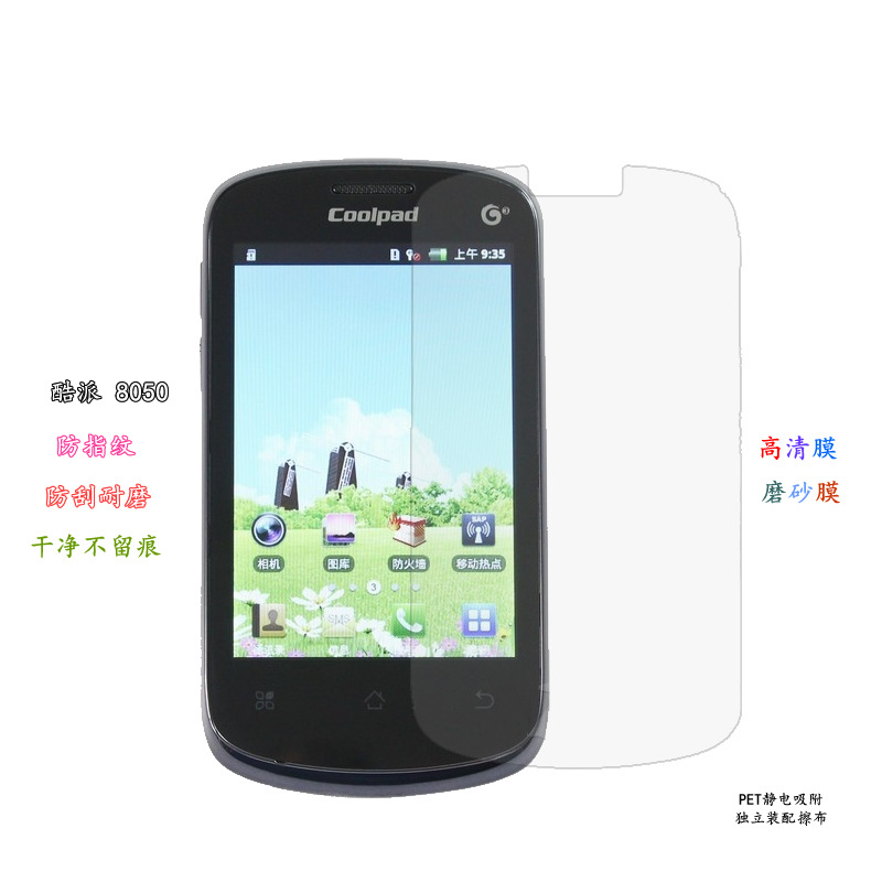 酷派 8050手机保护膜 高清防刮 磨砂 防指纹 厂