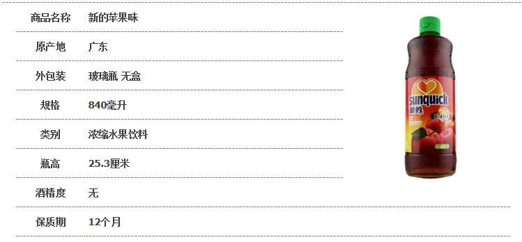 新的蘋果汁 濃縮果汁水果飲料\新的蘋果味840ML雞尾酒輔料