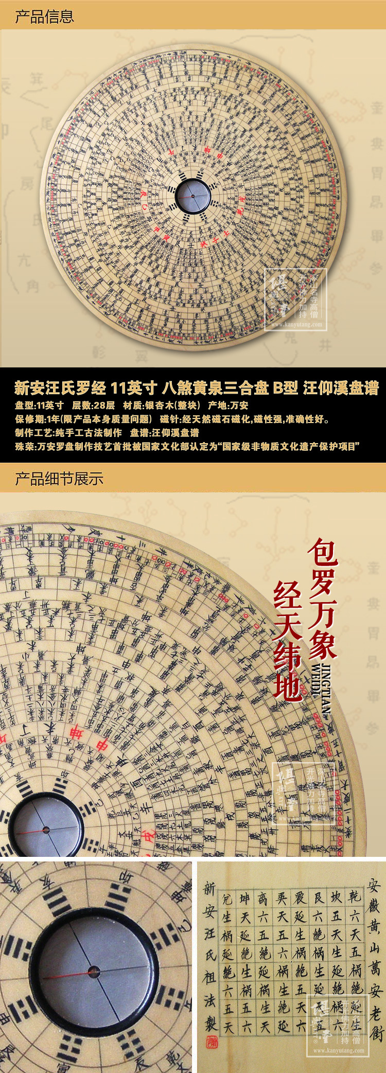 正品 万安罗盘11英寸28层 八煞黄泉三合盘b型汪仰溪盘谱 风水罗盘