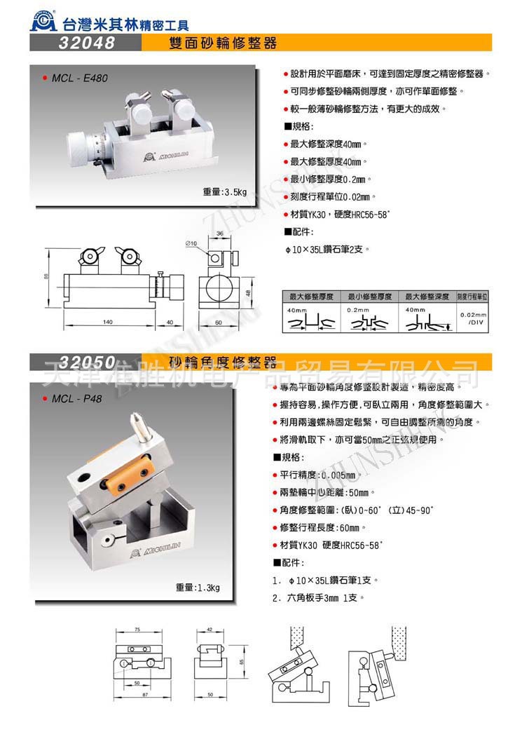 32048-32050双面砂轮、砂轮角度修整器