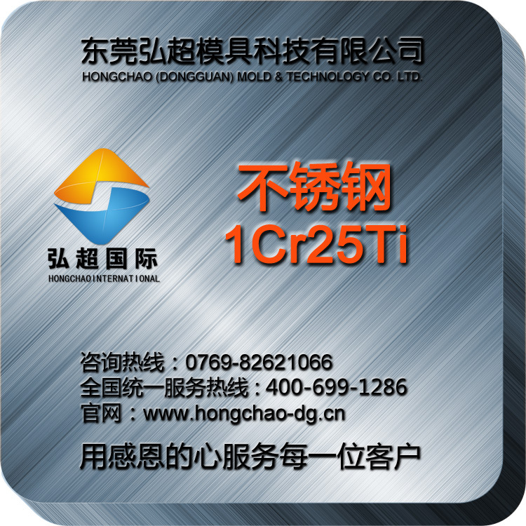 1Cr25Ti