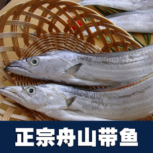 【北京天天海鲜】供应正宗舟山冷冻带鱼20斤/盒 约500g/条