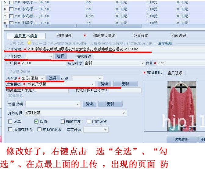 使用淘宝助理5上传宝贝教程_spm1588