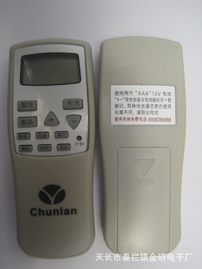 【批发】 春兰 空调遥控器 全新 厂家直销