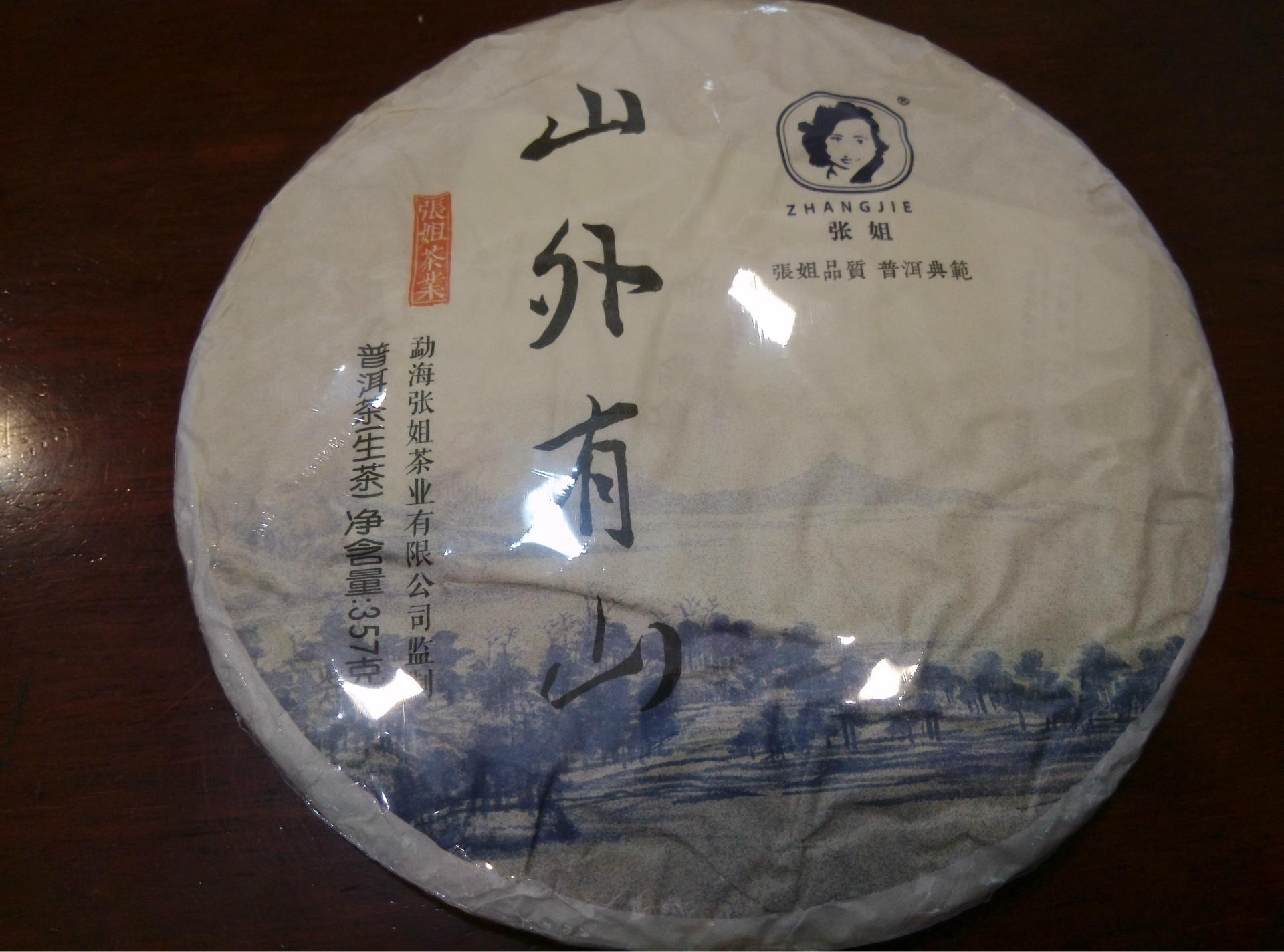 云南普洱茶叶 兴海茶厂14年山外有山357克生饼 张姐茶业 茶学人