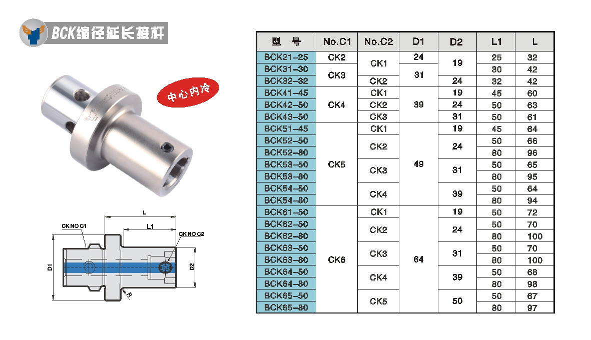 韩国贝克拉数控镗孔刀具BCK缩径延长接杆