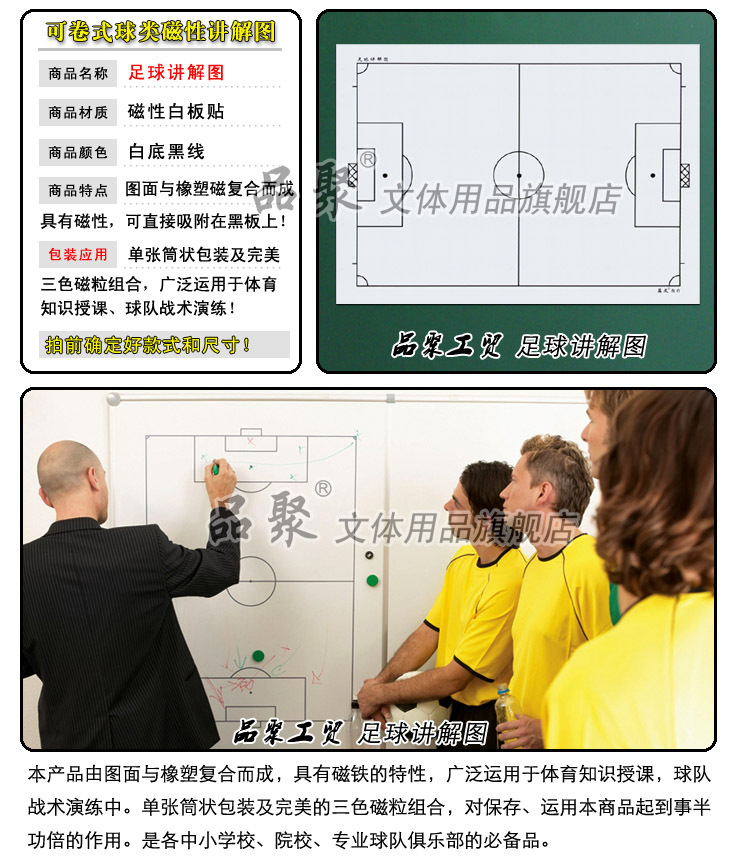 【磁性教学足球讲解图板贴手球讲解战术板篮球