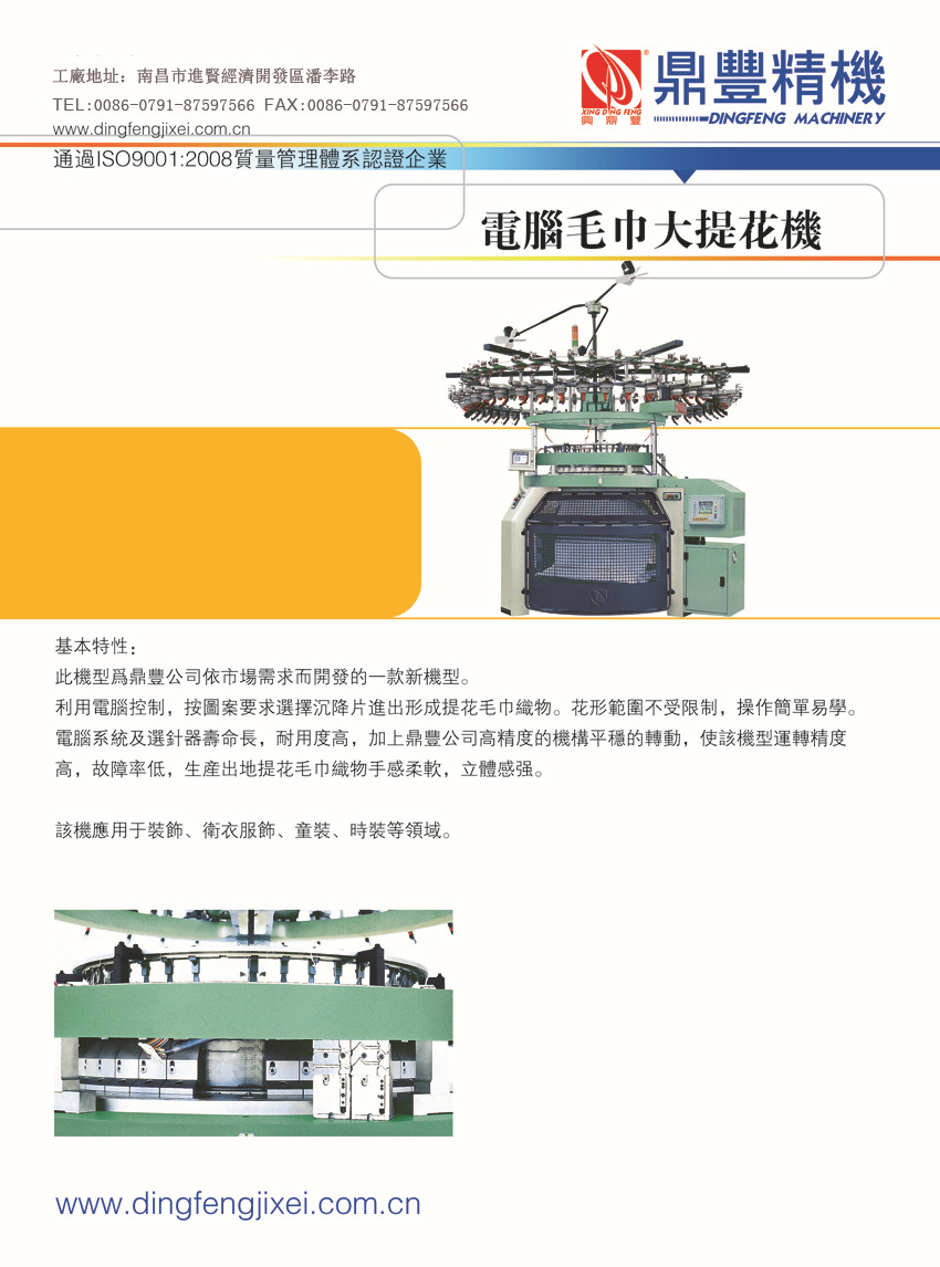 双面/单面电脑提花针织机