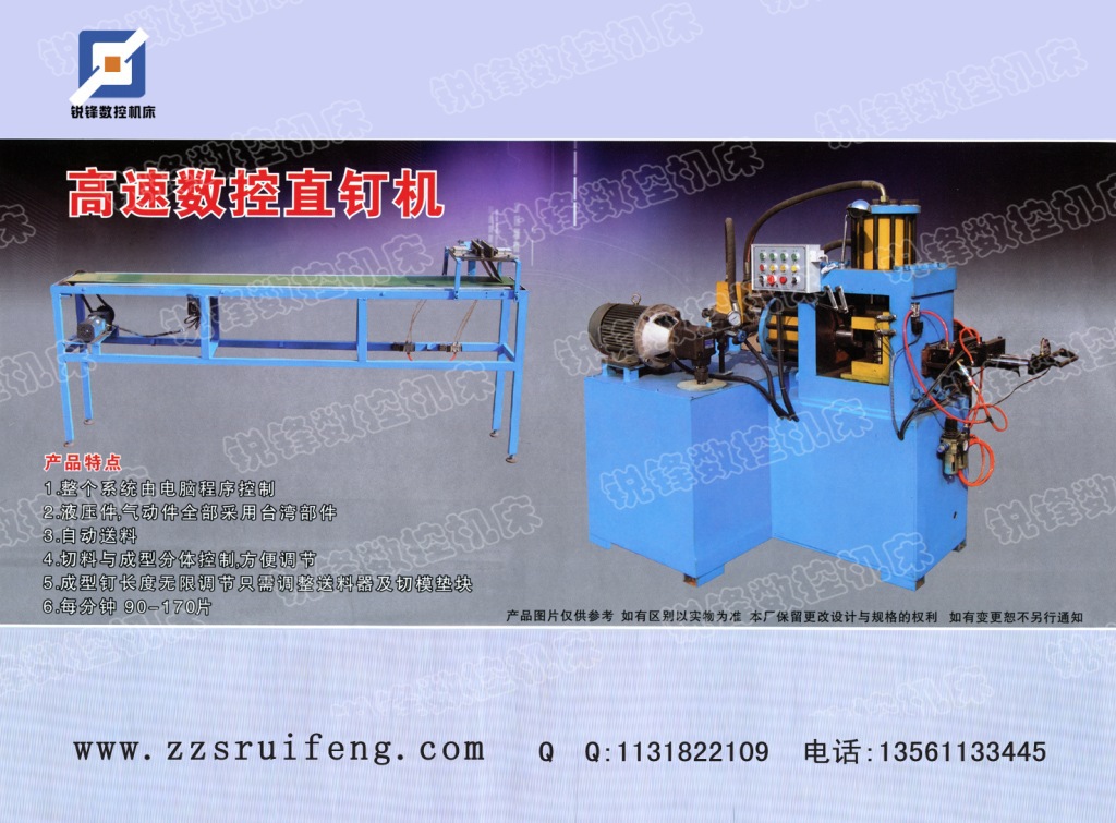 高速數控直釘機