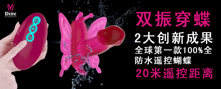 频遥控蝴蝶 女用自慰按摩仿真阳具 阴蒂<em>穿戴内</em>