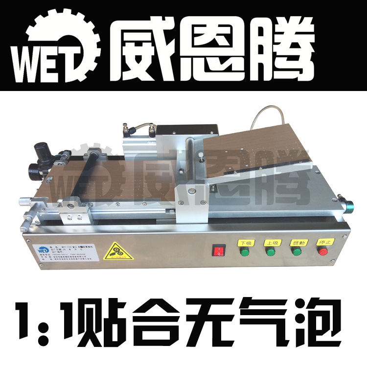 手机钢化膜贴膜机