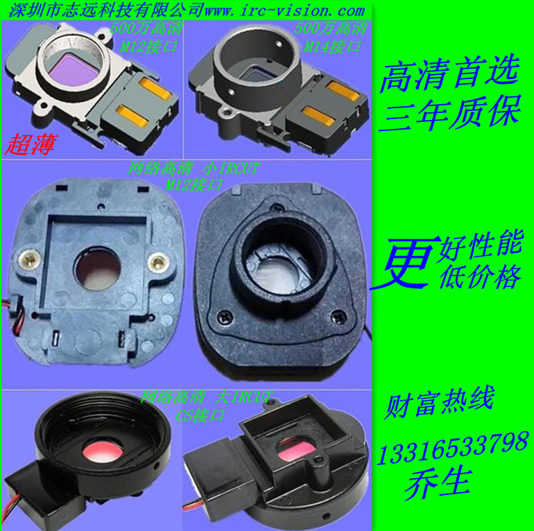其他周边配件-全金属网络高清IR CUT双滤光片